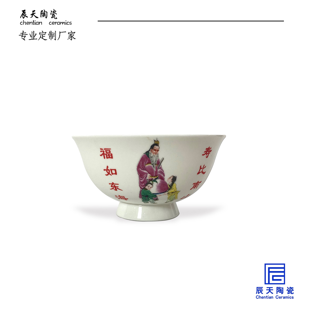 <b>客戶定制 福如東海，壽比南山陶瓷壽碗</b>